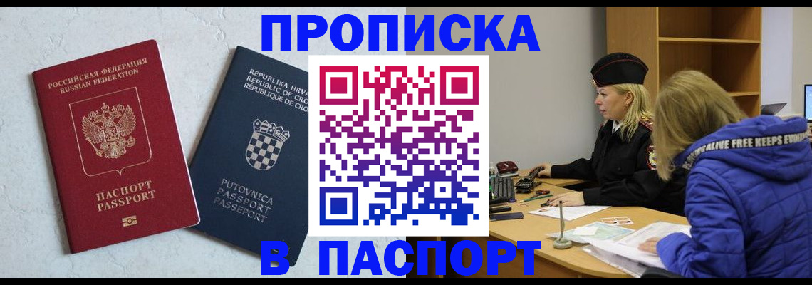 прописка в Северодвинске