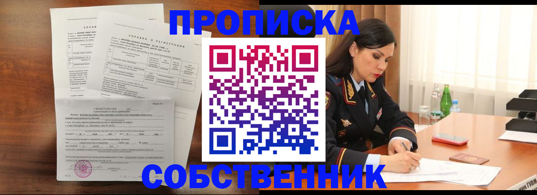 временная прописка в Северодвинске